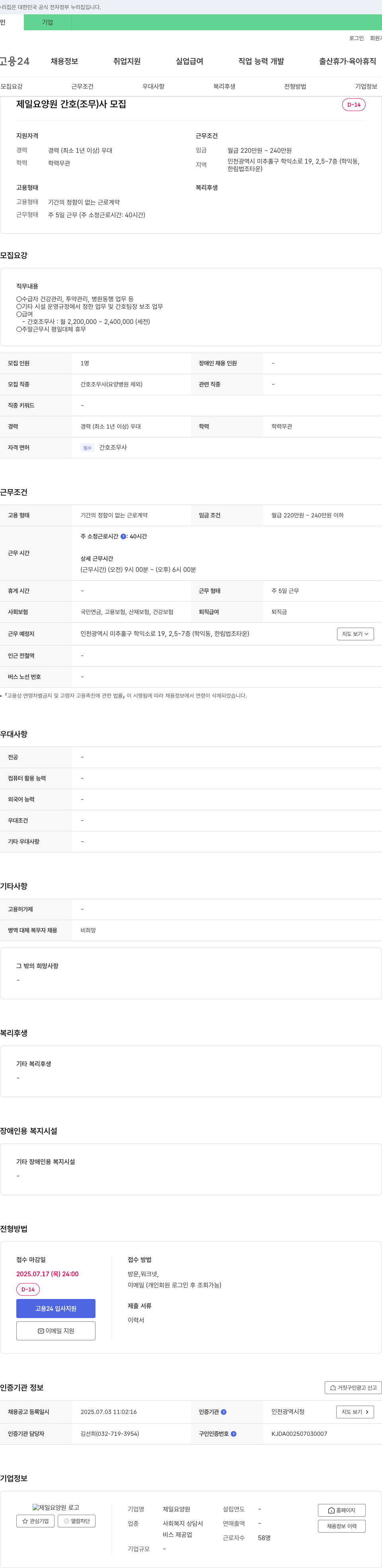 제일요양원 제일 요양원 간호조무사 모집 채용공고