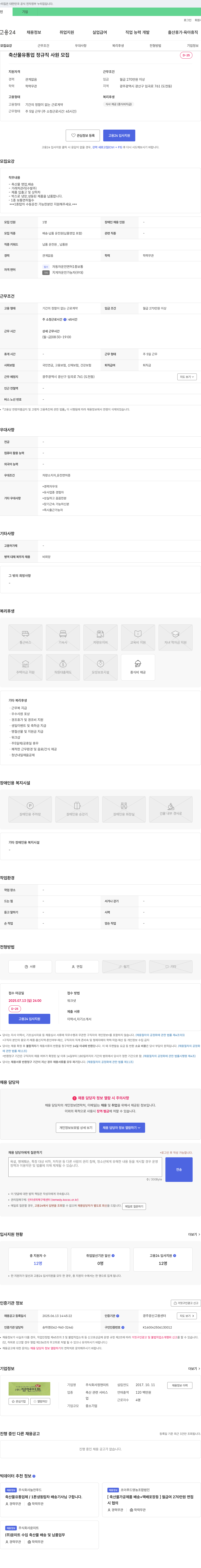 정현미트 축산물 유통업 정규직 사원 모집 채용공고