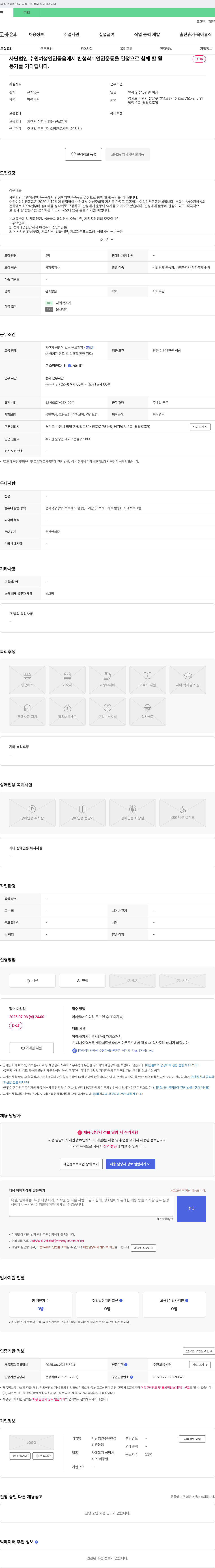 사단법인수원여성인권돋음 반성착취 인권운동 활동가 채용(성매매 피해 상담소/자활지원센터) 채용공고