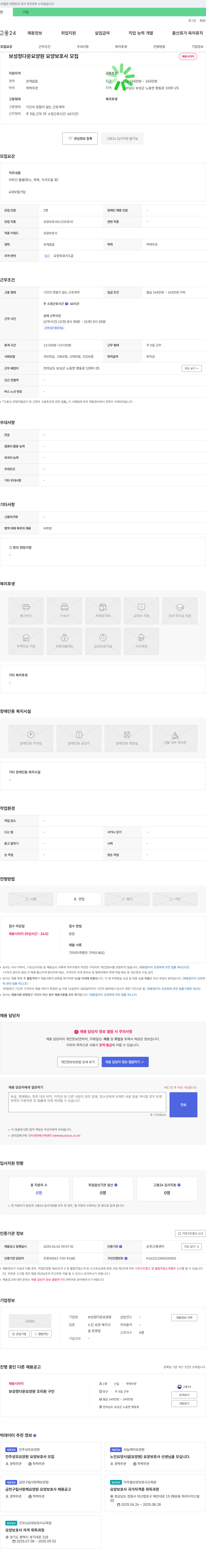 보성정다운요양원 요양 보호사 모집 채용공고