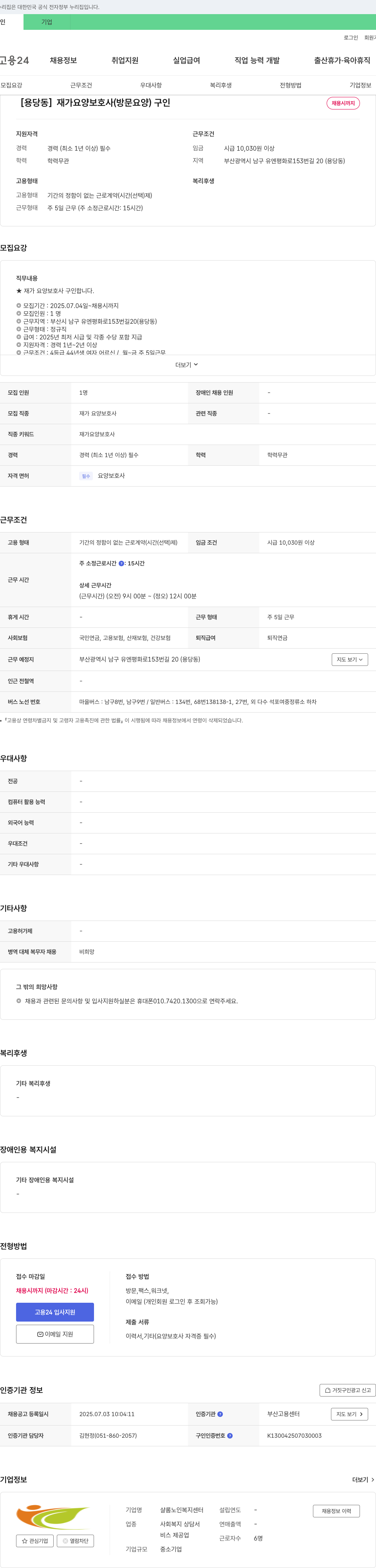 샬롬노인복지센터 [용당동] 재가 요양 보호사(방문 요양) 구인 채용공고