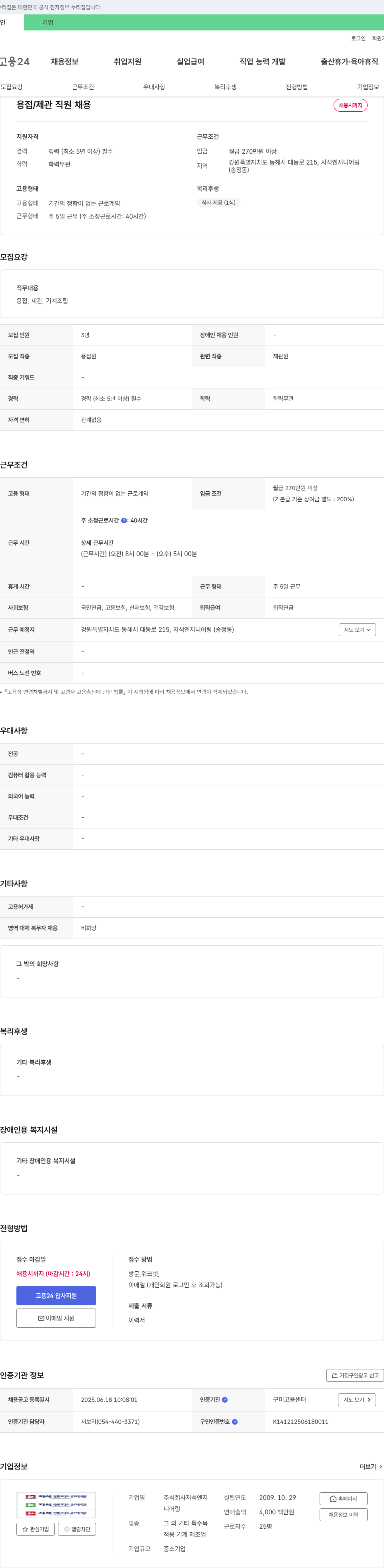 지석엔지니어링 용접 / 제관 직원 채용 채용공고
