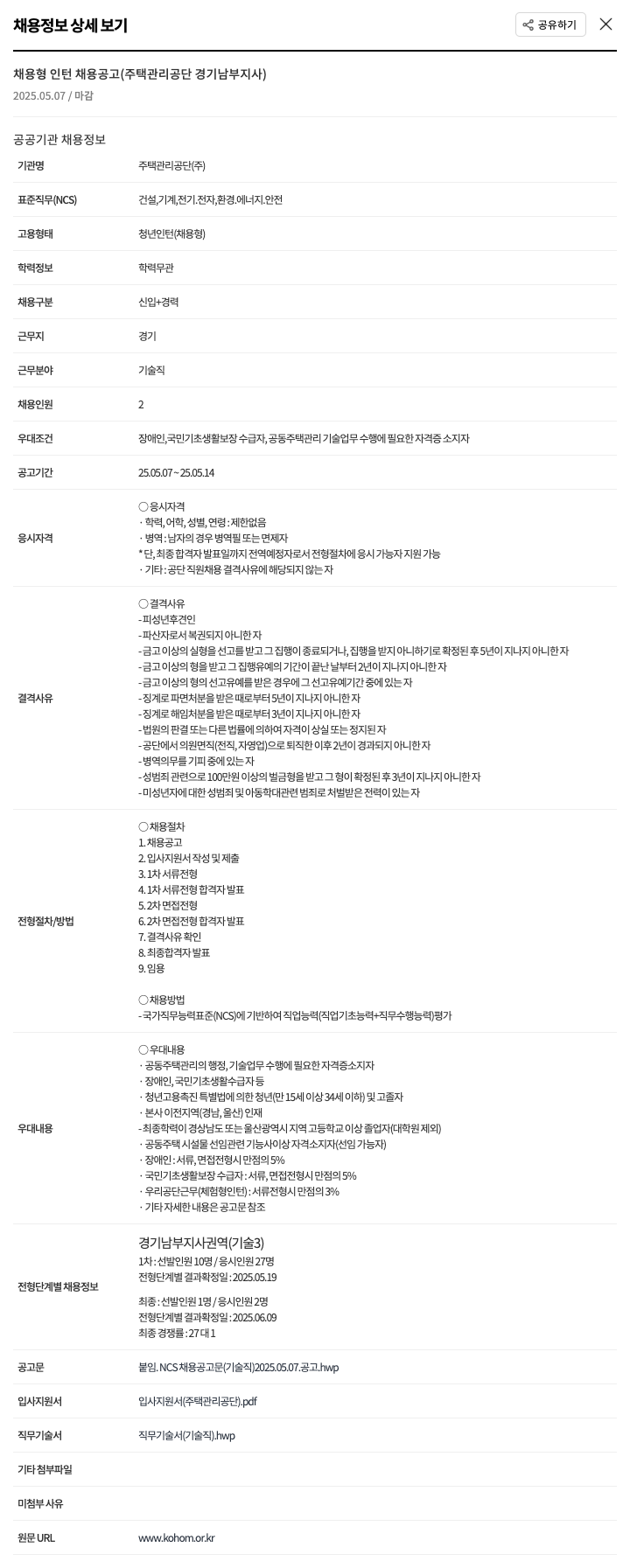 주택관리공단 채용형 인턴 채용 공고 (주택관리공단 경기남부지사) 채용공고