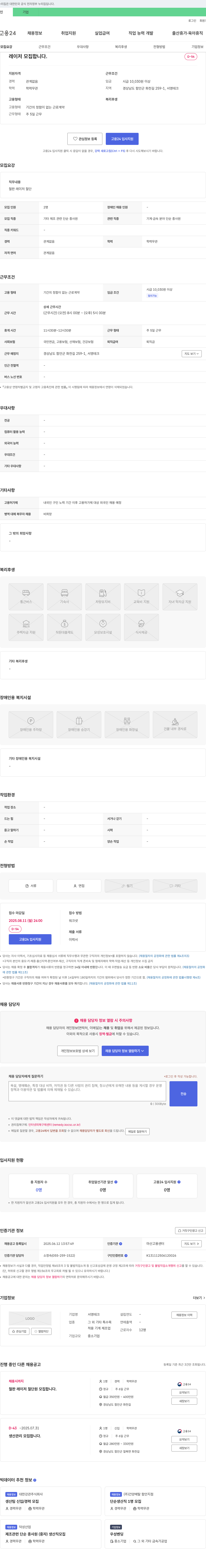 서영테크 철판 레이저 절단원 모집 채용공고