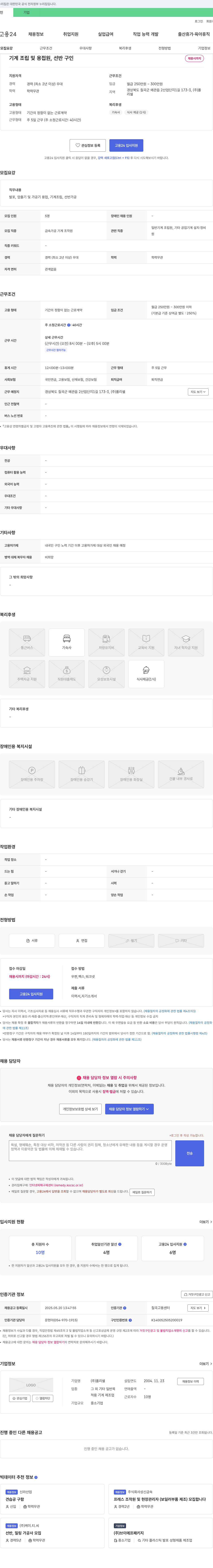 폴리쉘 기계 조립 및 용접원, 선반 구인 채용공고