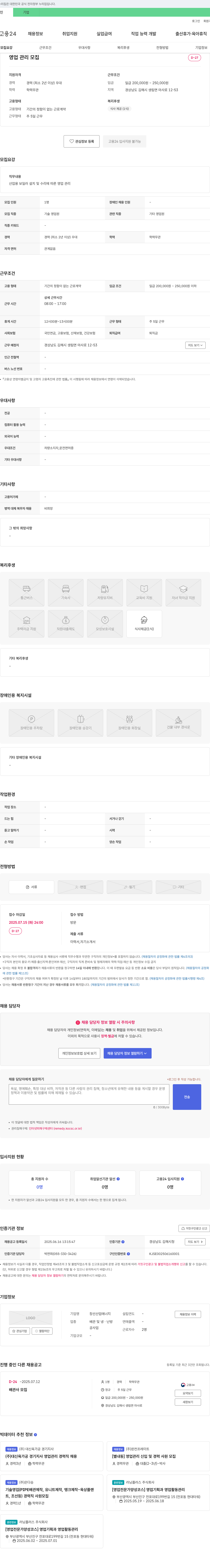 창선산업에너지 영업 관리 모집 채용공고