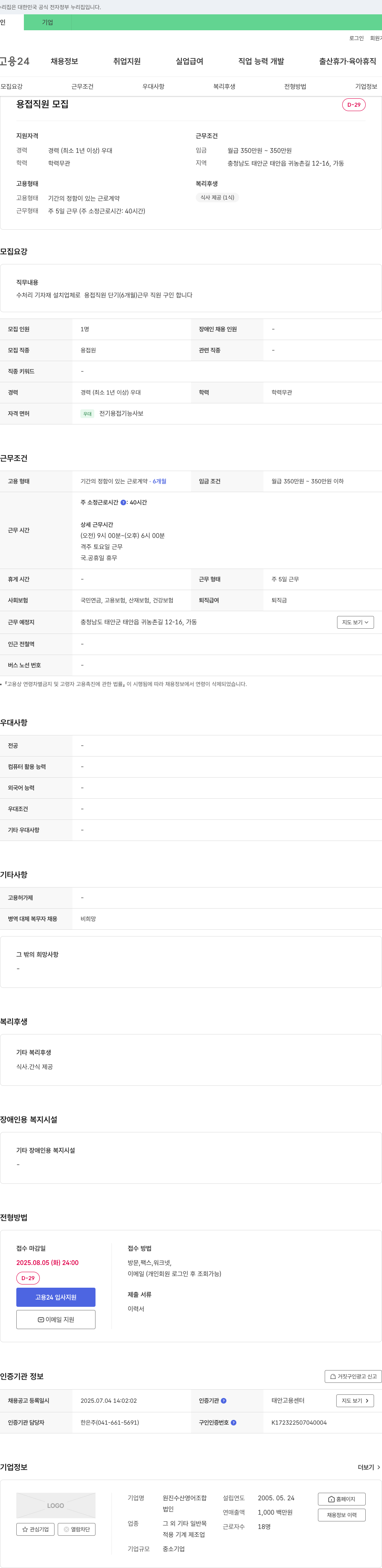 원진수산영어조합 용접 직원 모집 채용공고