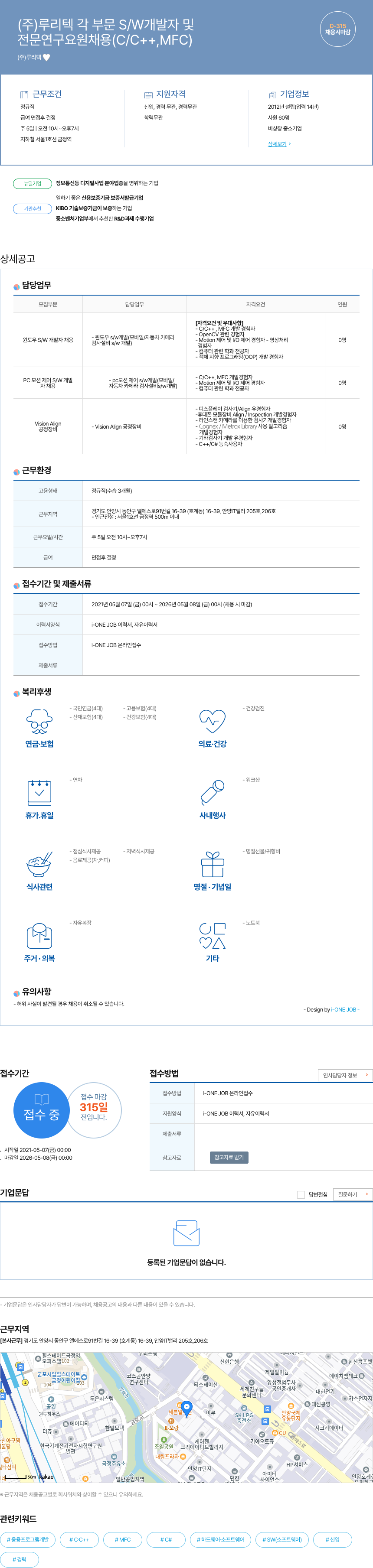 루리텍 각 부문 S/W 개발자 및 전문연구요원 채용 (C/C++, MFC) 채용공고