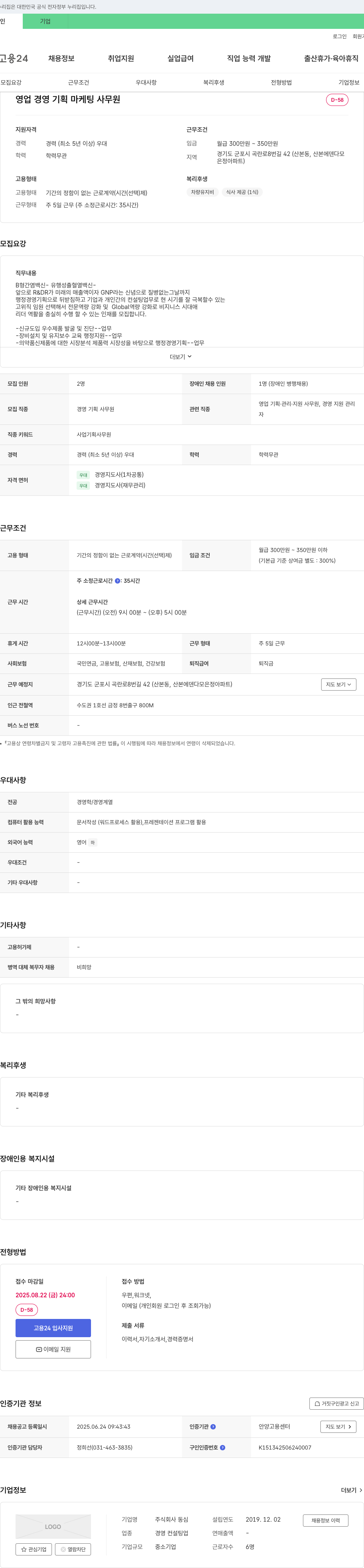 동심 영업 경영 기획 마케팅 사무원 채용 채용공고