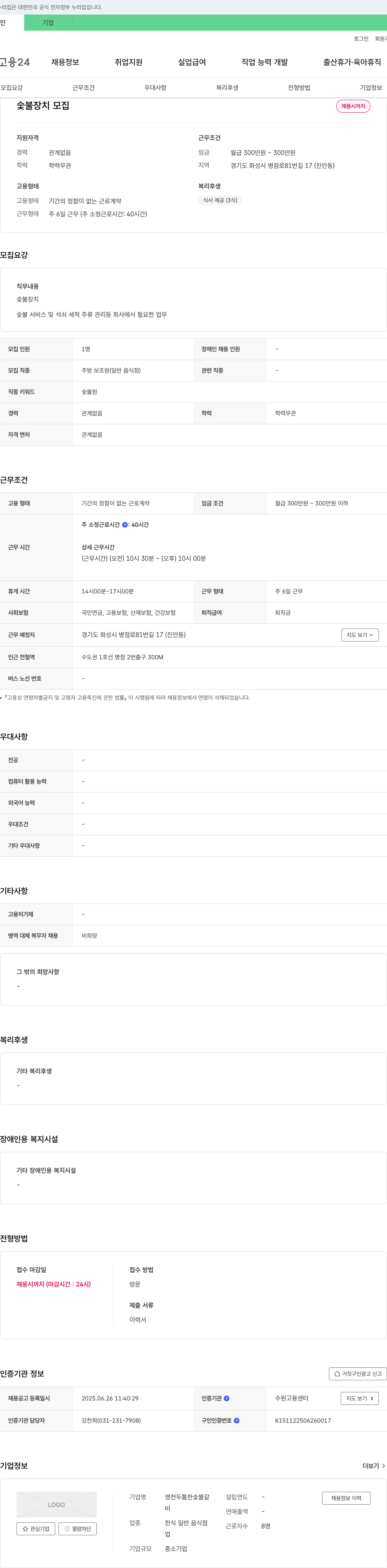 영천두툼한숯불갈 숯불 장치 모집 채용공고