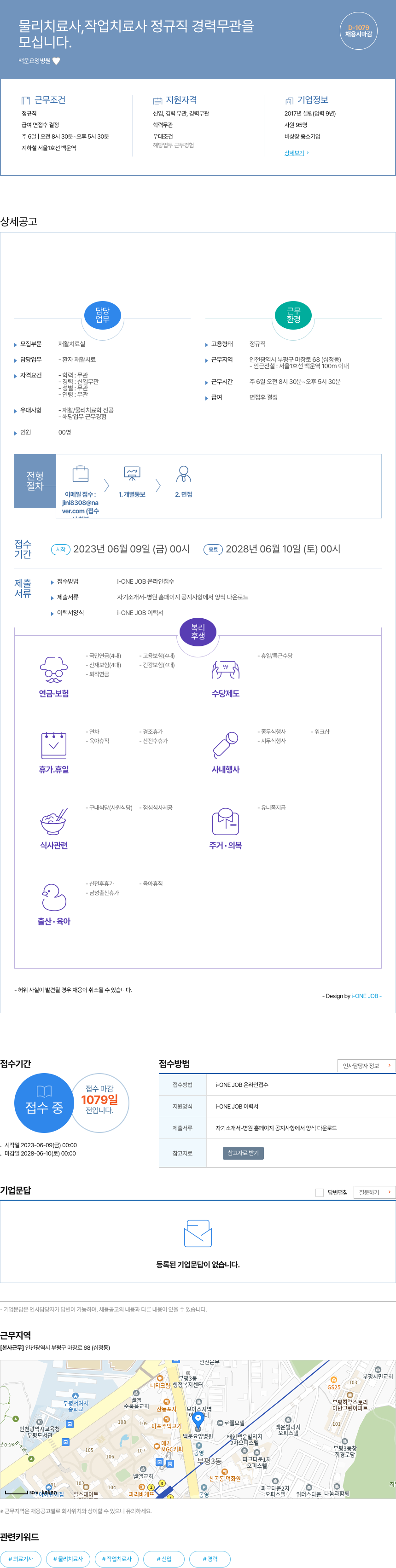 백운요양병원 물리치료사, 작업치료사 정규직 채용(경력 무관) 채용공고
