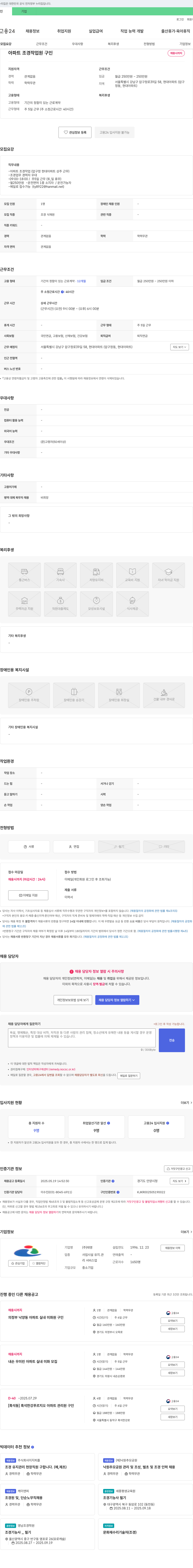 태영 아파트 조경 작업원 구인 채용공고