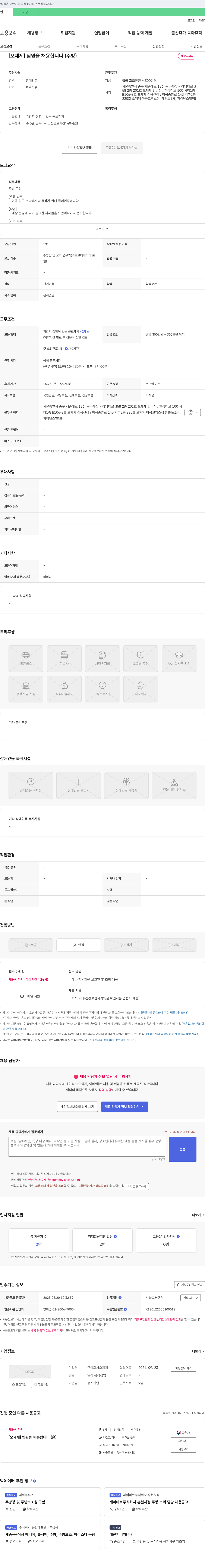 오제제 [오 제제] 팀원을 채용합니다 (주방) 채용공고