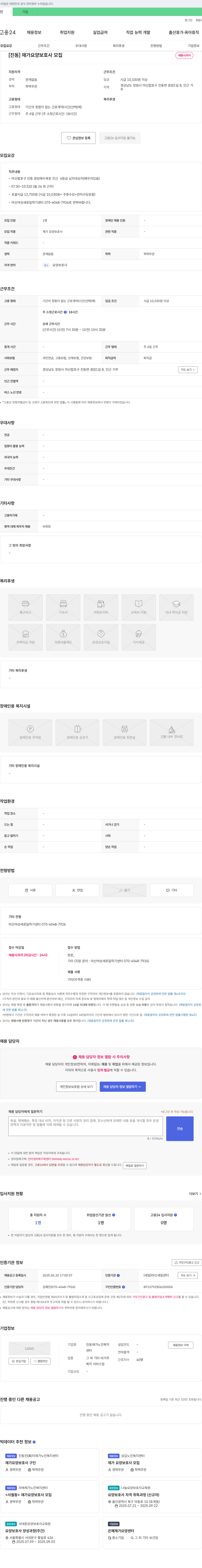 진동재가노인복지센터 [진동] 재가 요양 보호사 모집 채용공고