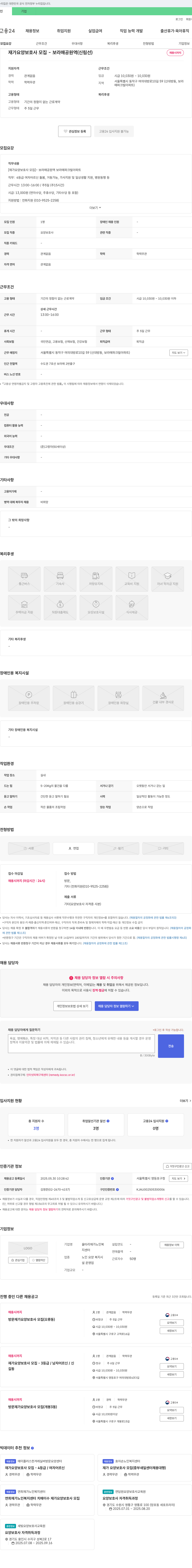 울타리재가노인복지센터 재가 요양 보호사 모집 - 보라매공원역(신림선) 채용공고