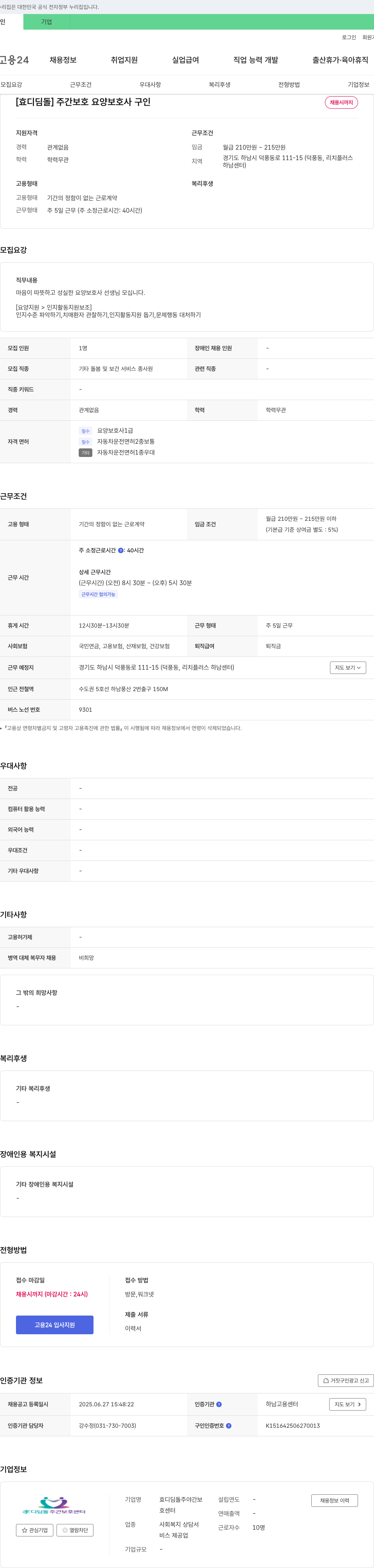 효디딤돌주간보호센터 [효디딤돌] 주간 보호 요양 보호사 구인 채용공고