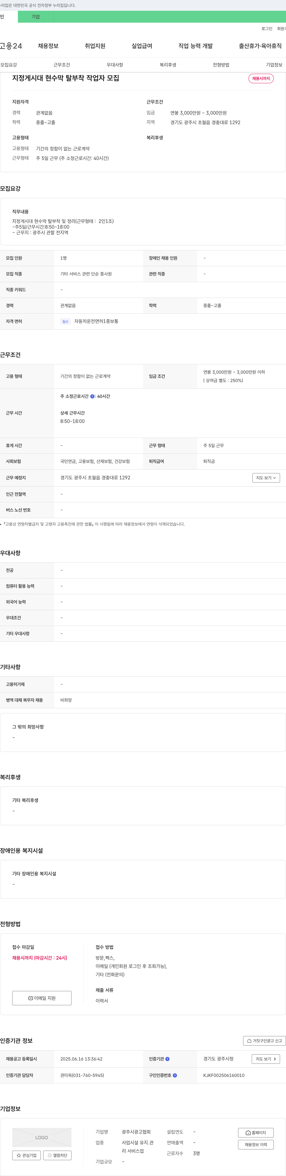 광주시광고협회 지정 게시대 현수막 탈부착 작업자 모집 채용공고