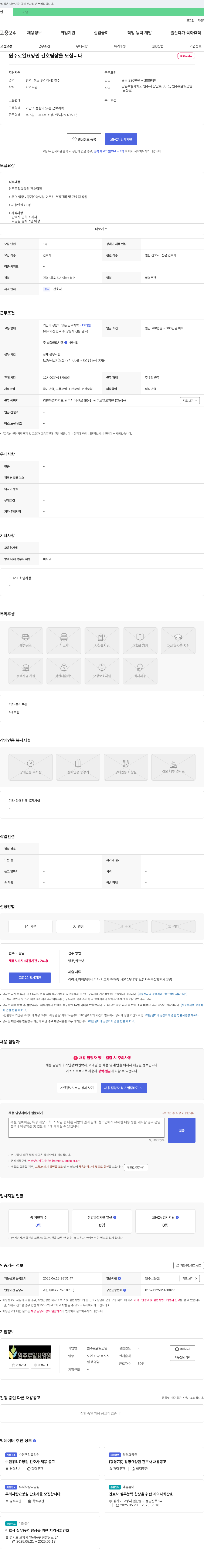 원주로얄요양원 원주 로얄 요양원 간호 팀장 모집 채용공고