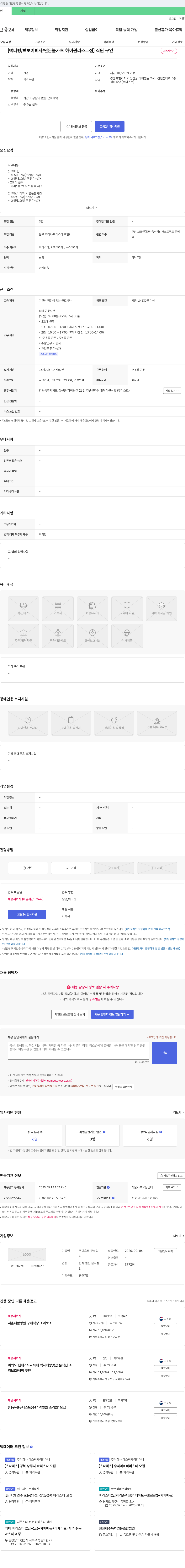 푸디스트 [빽다방/빽보이피자/연돈볼카츠 하이원리조트점] 직원 구인 채용공고