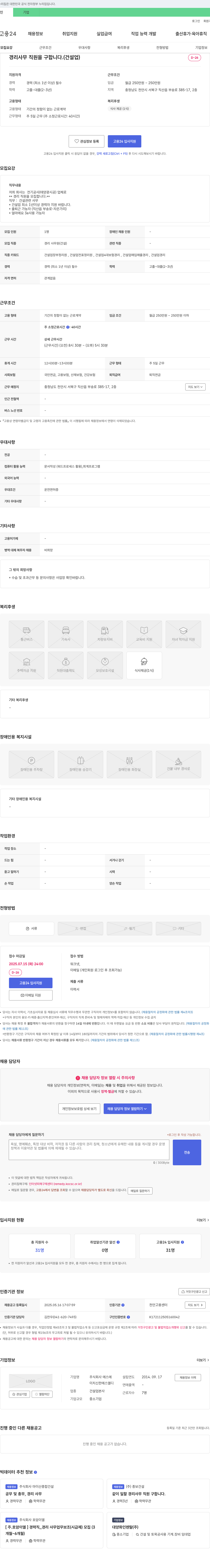 에스에 경리 사무 직원(건설업) 채용 채용공고