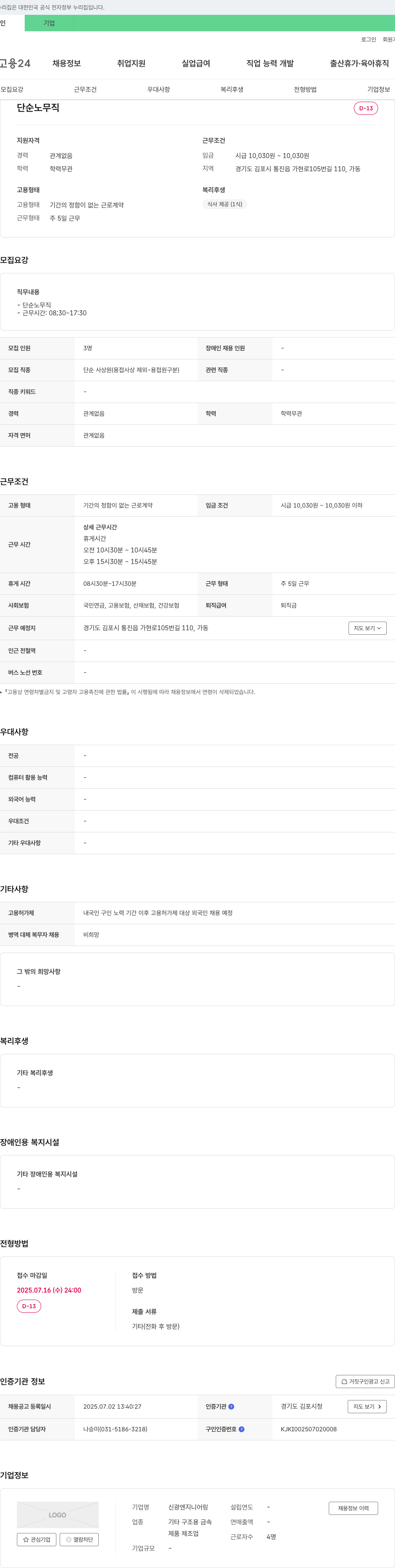 신광엔지니어링 단순 노무직 채용 채용공고