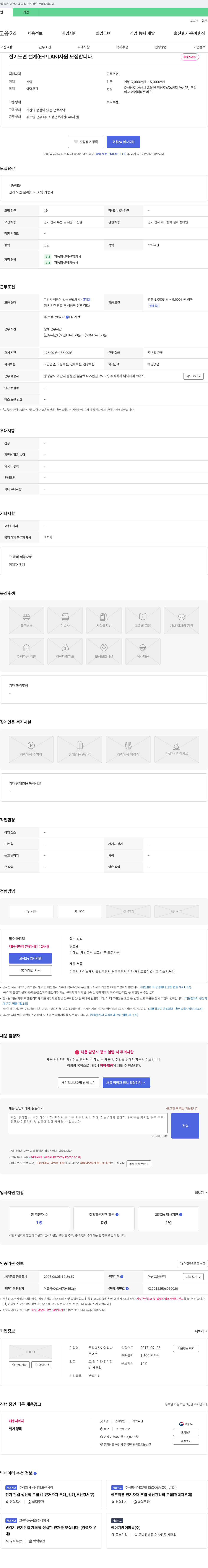아이티파트너스 전기 도면 설계(E-PLAN) 사원 모집 채용공고
