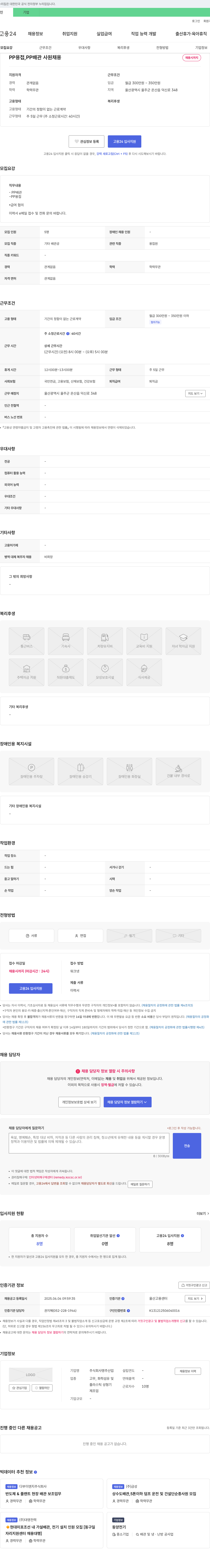 명주산업 PP 용접, PP 배관 사원 채용 채용공고