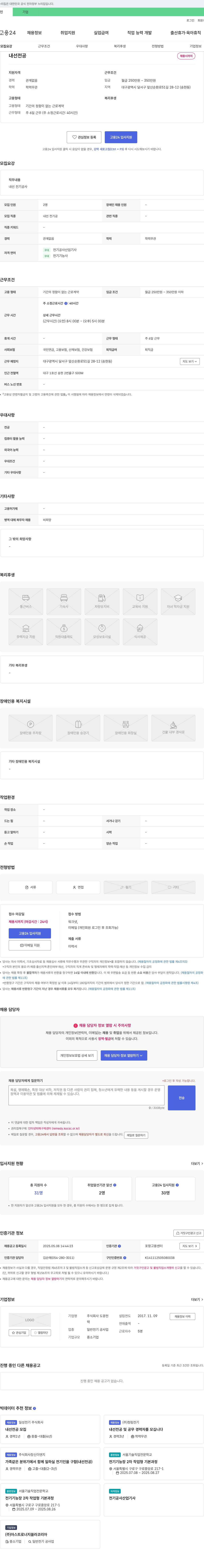 도광전 내선 전공 채용 (내선 전기공) 채용공고
