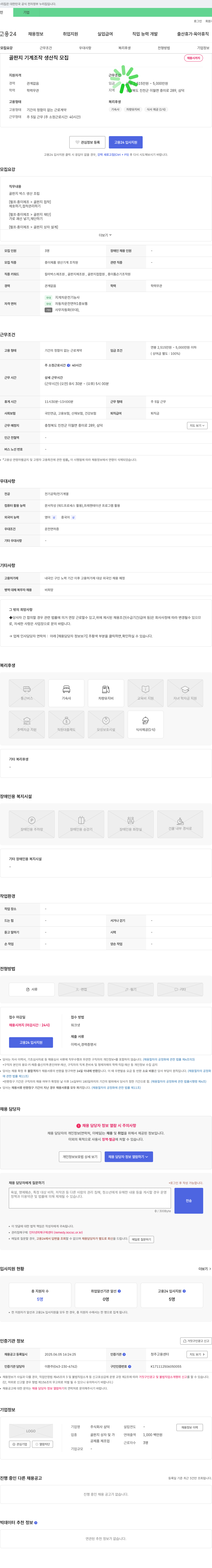 삼덕 골판지 기계 조작 생산직 모집 채용공고