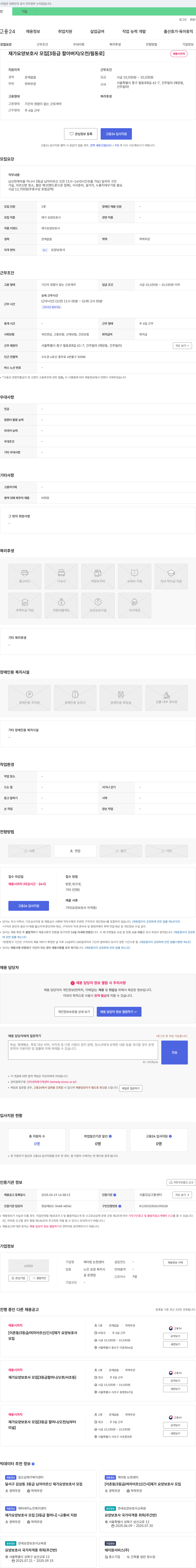 케어링논현센터 재가 요양 보호사 모집 [3등급 할아버지 / 오전 / 필동로] 채용공고