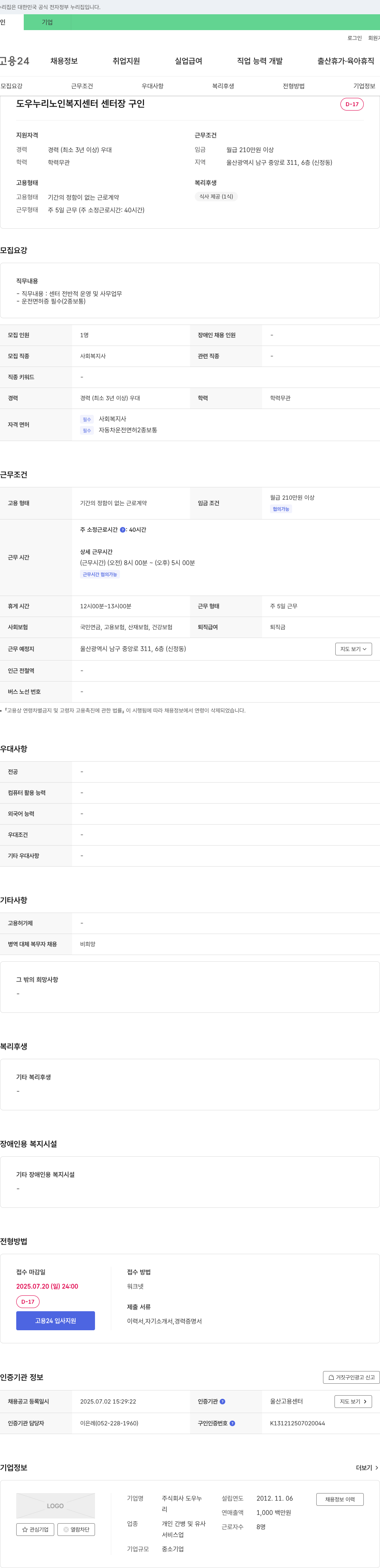 도우누리 도우누리 노인복지센터 센터장 채용 채용공고