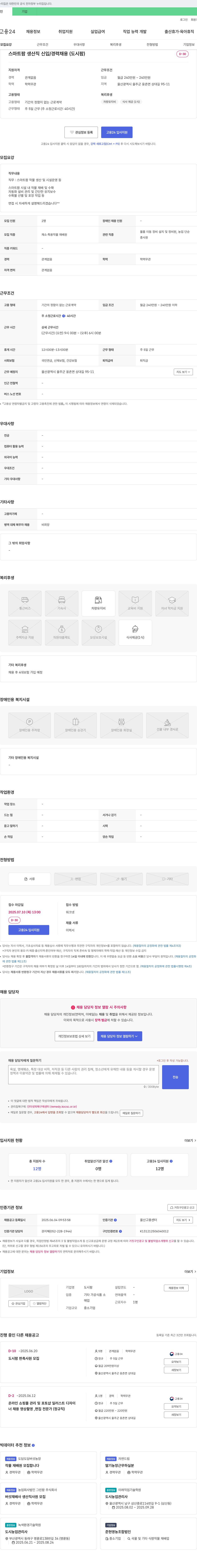 도시팜 스마트팜 생산직 신입/경력 채용 (도시팜) 채용공고