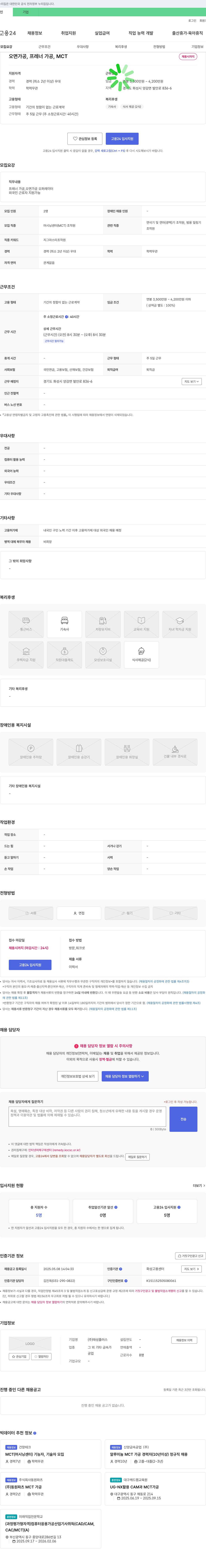 태성플러스 프레너 가공, 오면 가공, MCT 오퍼레이터 채용 채용공고