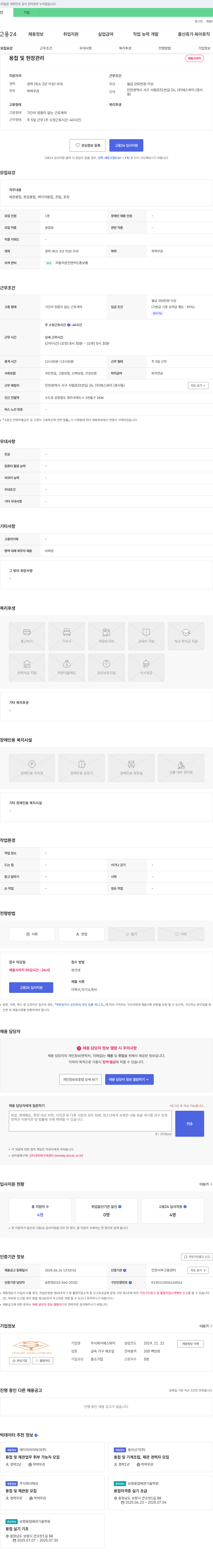 에스와이 용접 및 현장 관리 채용 채용공고