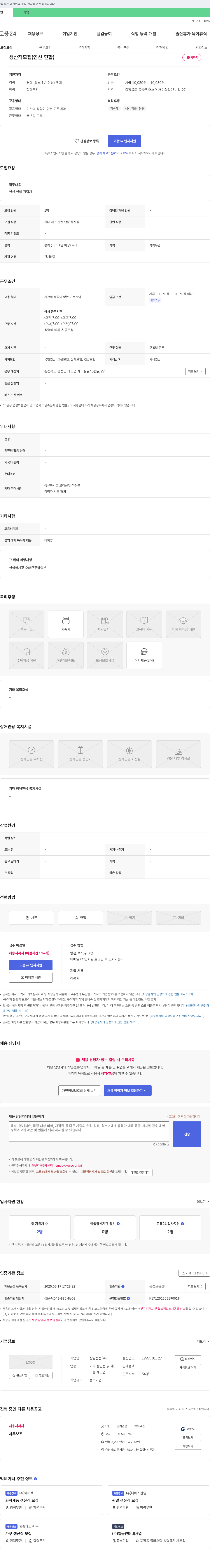 삼원전선 생산직 모집 (연선 연합) 채용공고