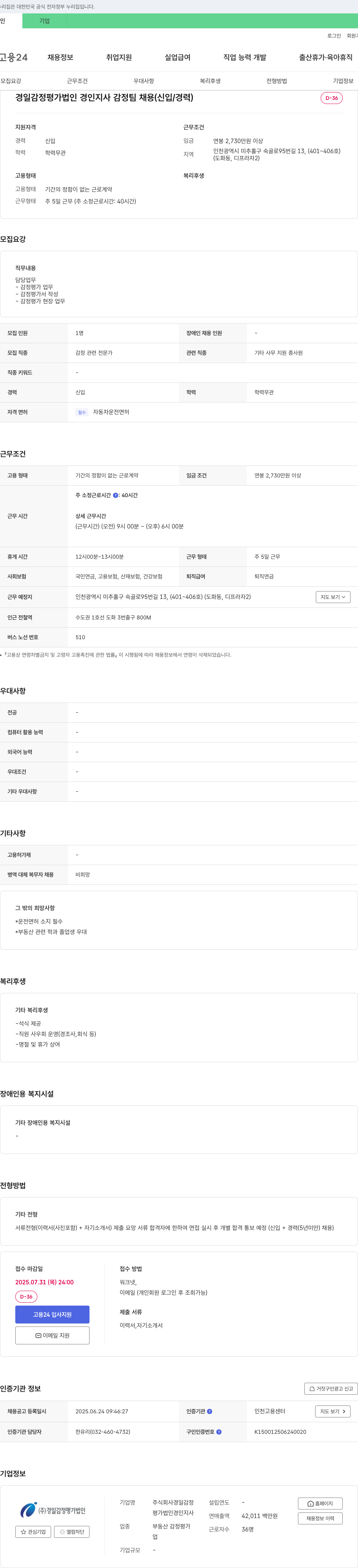 경일감정평가법인 경인지사 경일 감정 평가 법인 경인 지사 감정 팀 채용 (신입/경력) 채용공고