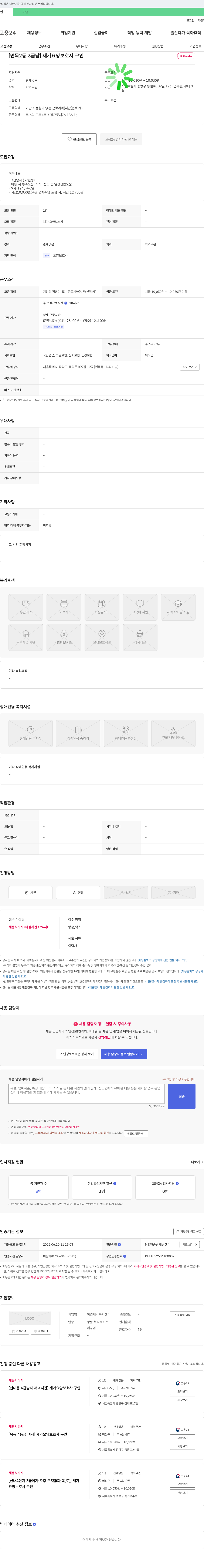 여명재가복지센터 [면목2동 3급남] 재가 요양보호사 구인 채용공고