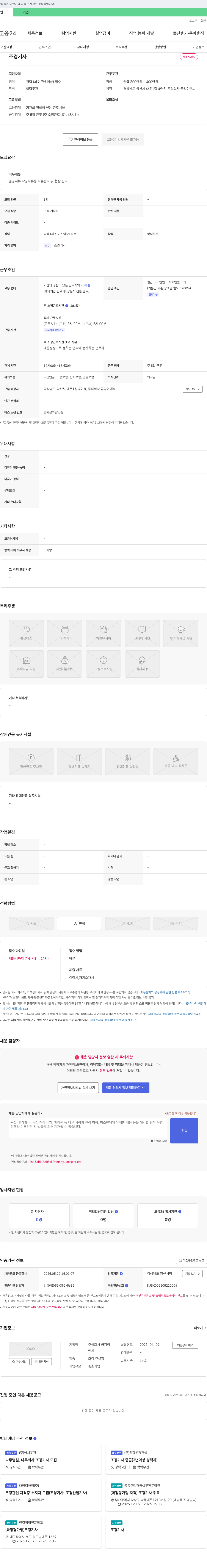 금강이앤씨 조경 기사 채용 채용공고
