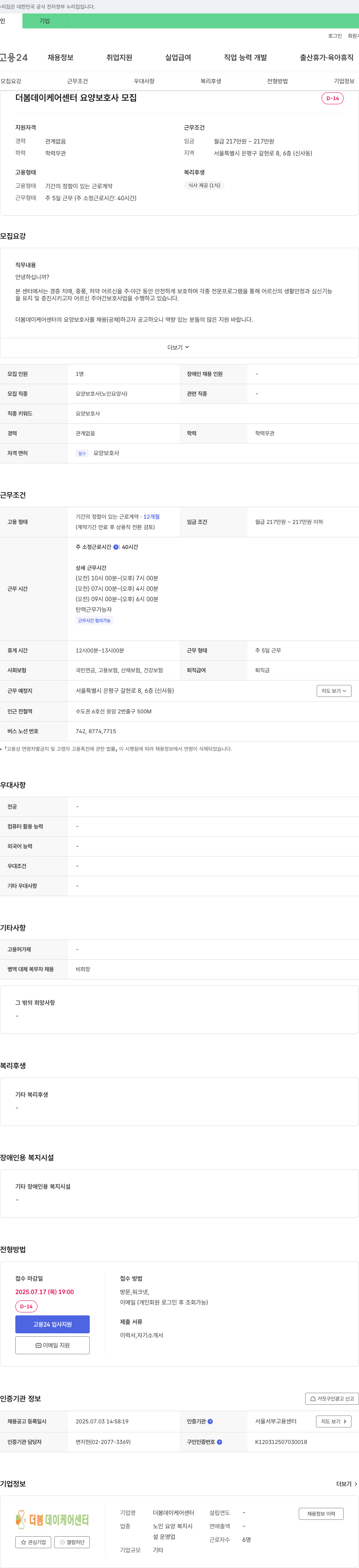 더봄데이케어센터 더봄 데이케어센터 요양보호사 모집 채용공고
