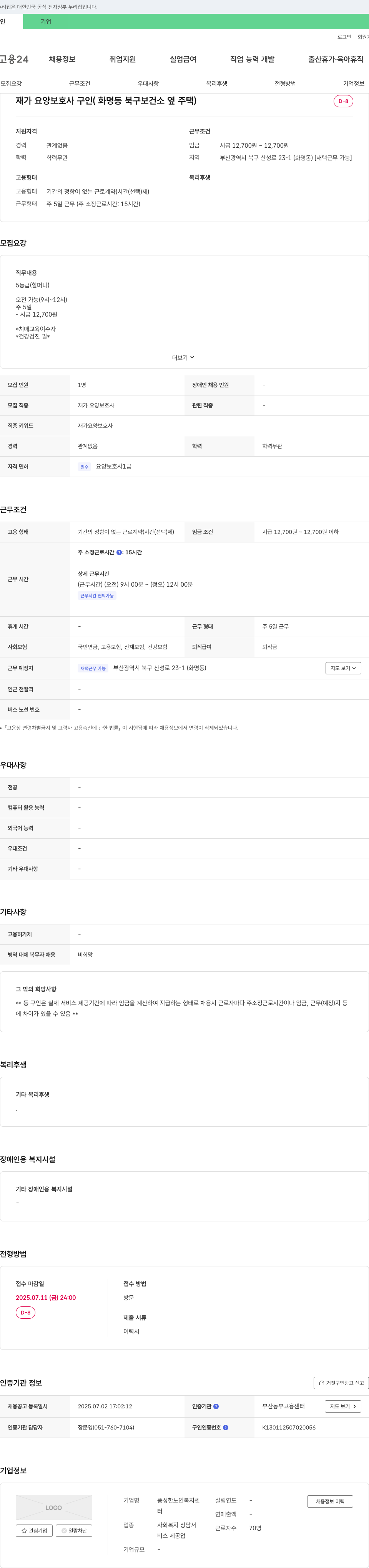 풍성한노인복지센터 재가 요양 보호사 구인 (화명동 북구 보건소 옆 주택) 채용공고