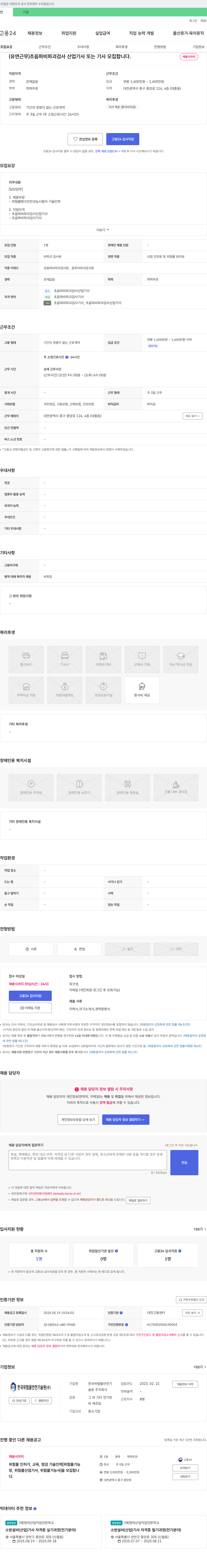 한국위험물안전기술원 (유연근무) 초음파 비파괴 검사 산업기사 또는 기사 모집 채용공고
