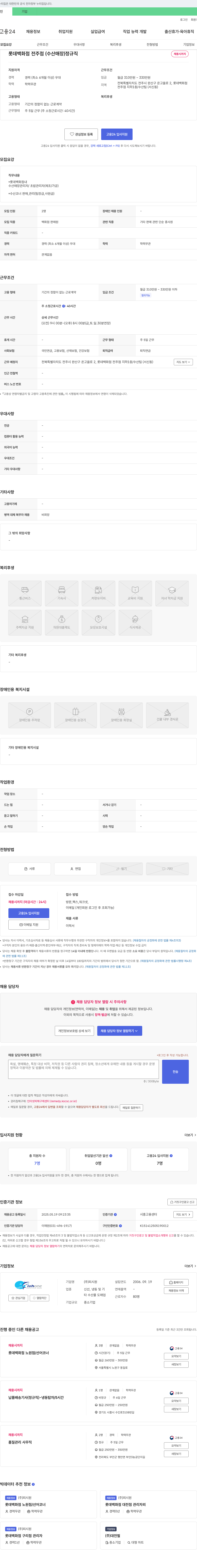 피시원 롯데백화점 전주점(수산 매장) 정규직 채용 채용공고