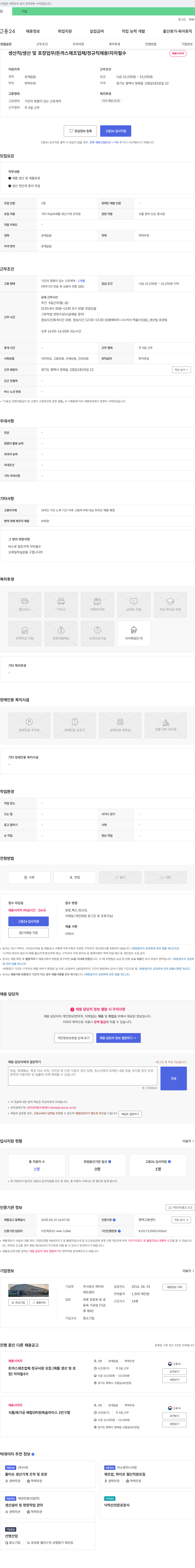 케이씨 생산직 / 생산 및 포장 업무 / 돈까스 제조업체 / 정규직 채용! 자차 필수 채용공고