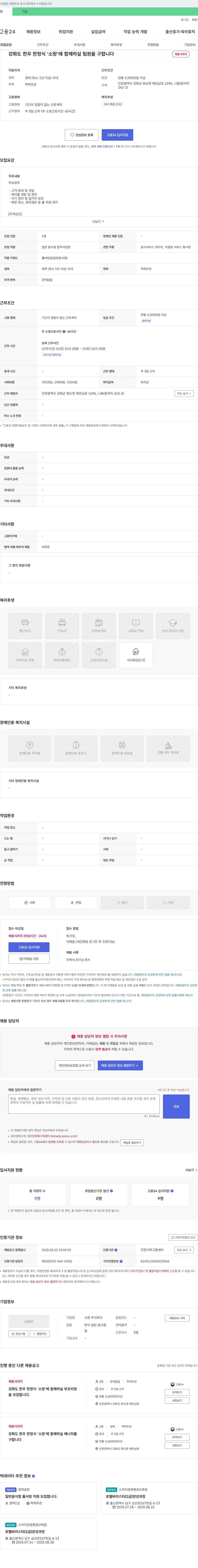 소랑 강화도 한우 한정식 '소랑' 팀원 채용 채용공고