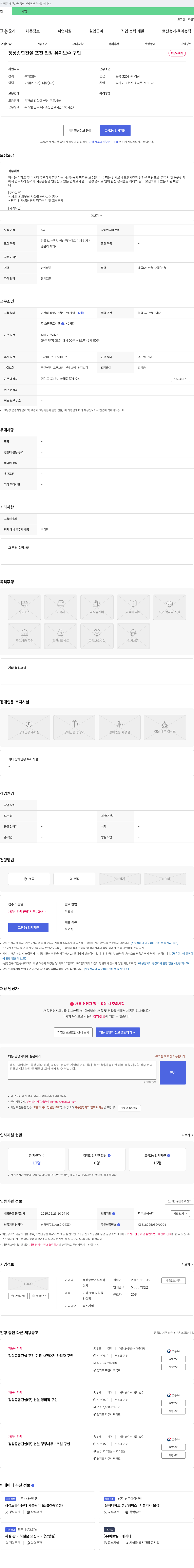 정상종합건설 포천 현장 유지보수 구인 채용공고