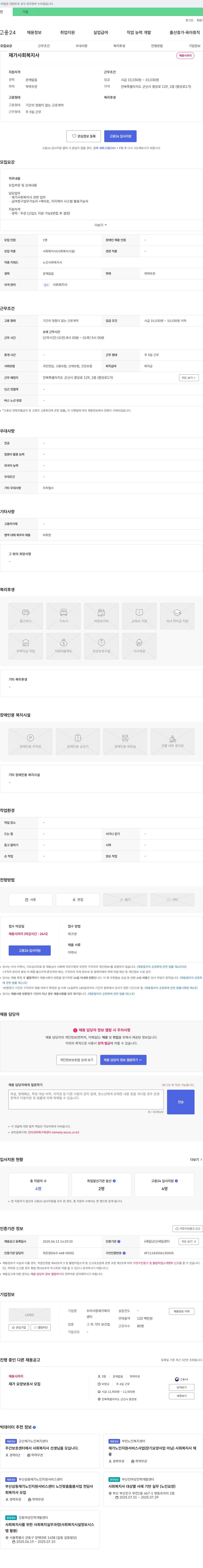 우리사랑재가복지센터 재가 사회복지사 채용 채용공고
