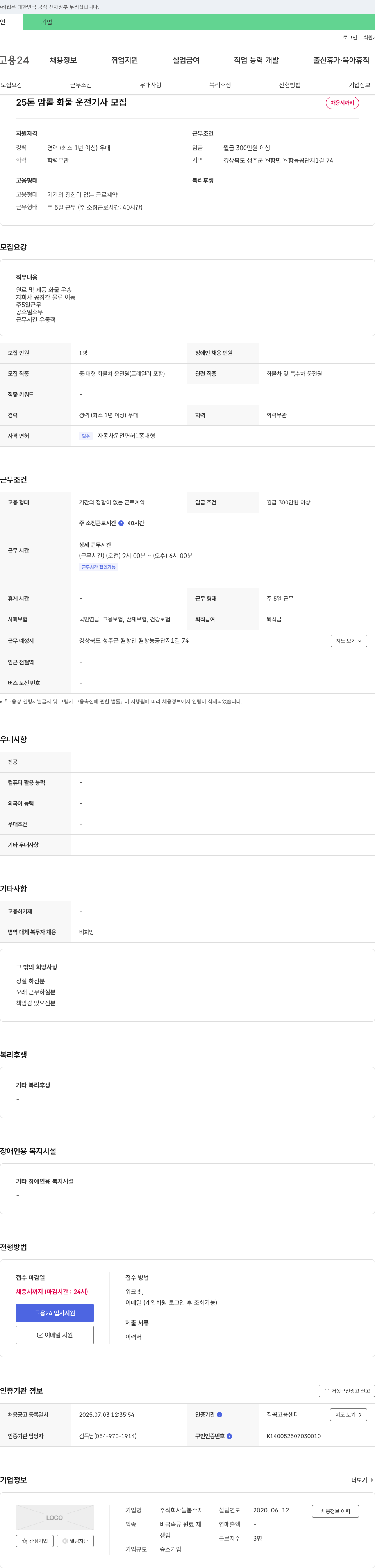 늘봄수지 25톤암 롤 화물 운전 기사 모집 채용공고