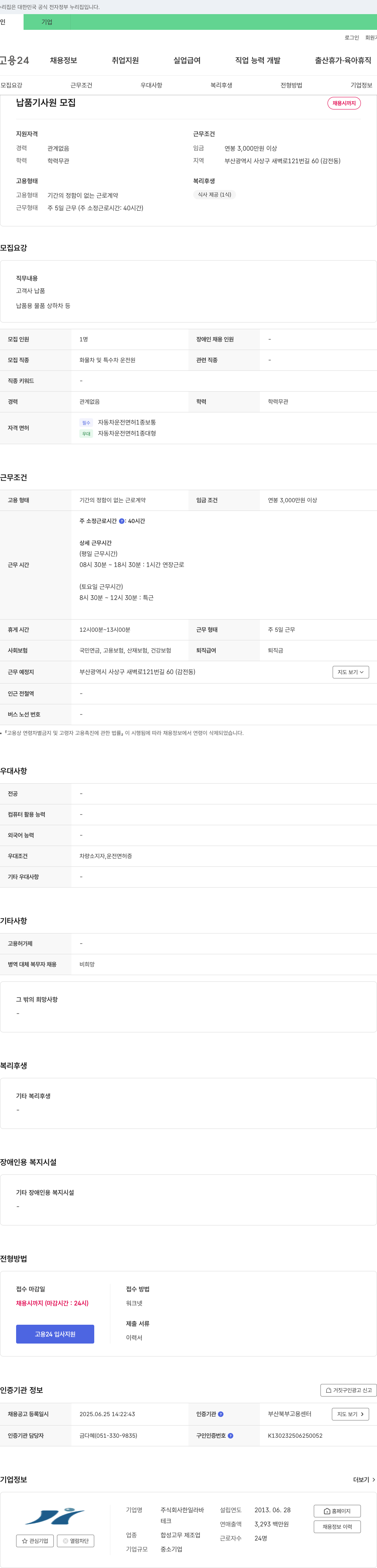 한일라바 납품 기사 원 모집 채용공고