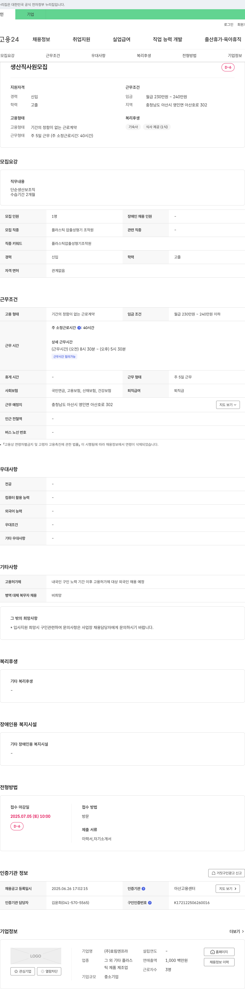 효림엔프라 생산직 사원 모집 채용공고