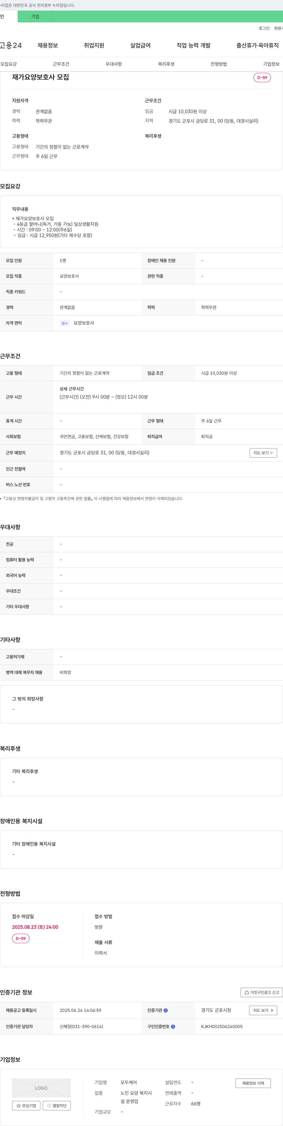 모두케어 재가 요양 보호사 모집 채용공고